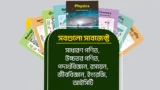 সবগুলো সাবজেক্ট ( ক্লাস ৯ )