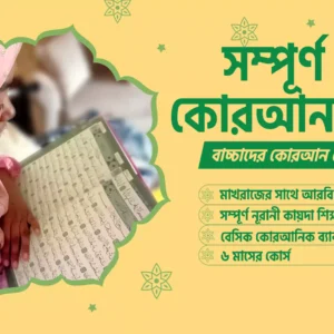 Quran Shikkha
