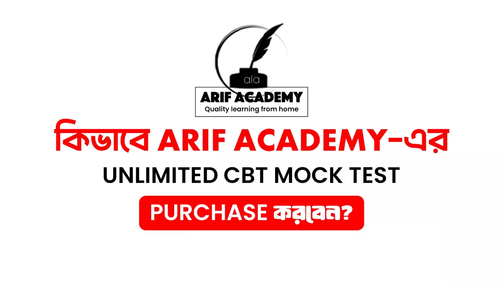 Unlimited CBT Mock Test Purchase