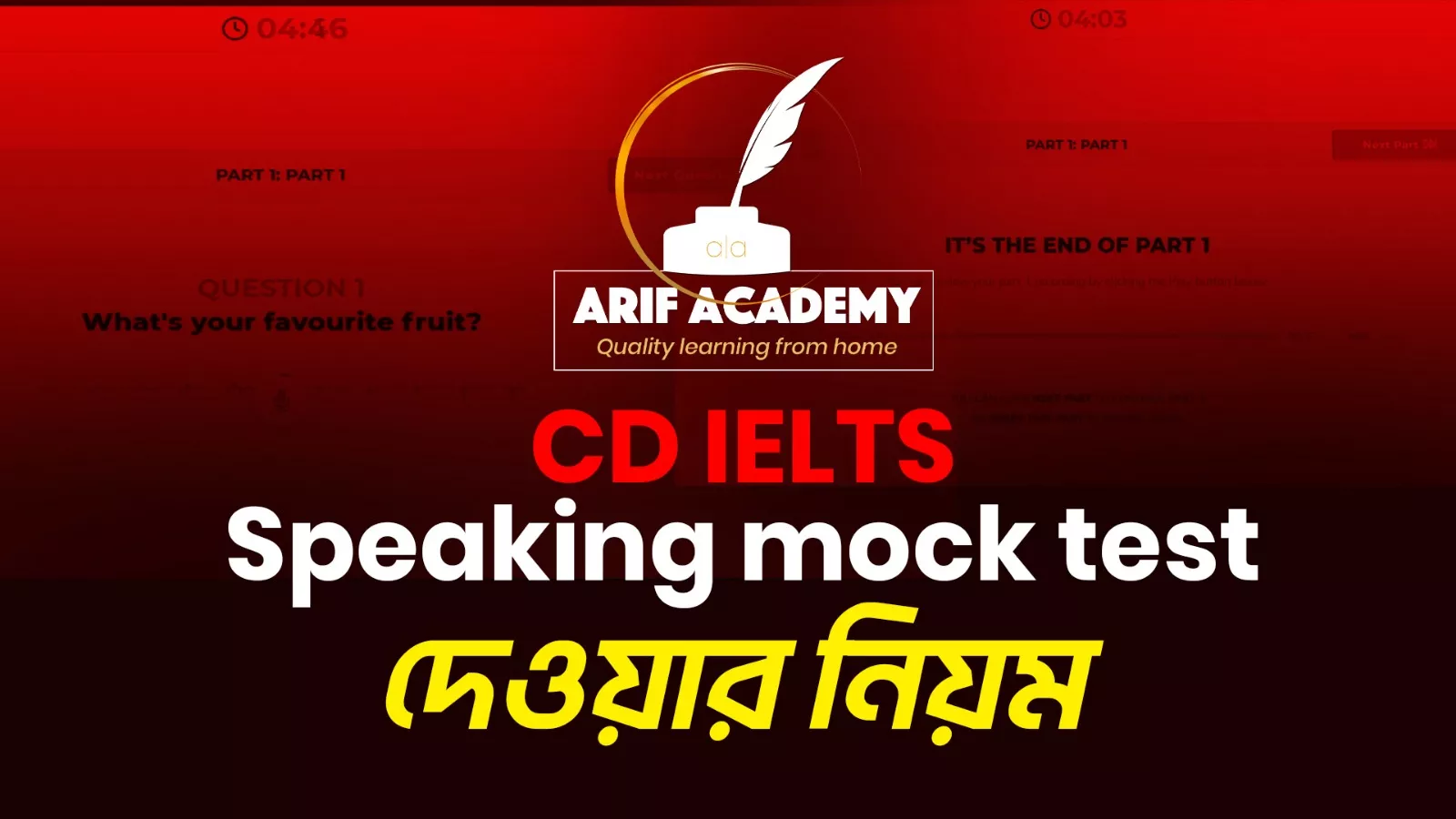 How to Take IELTS Speaking Mock Test on Arif Academy Website